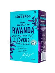 Кофе Lofbergs Rwanda Single Origin молотый 450 гр
