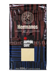 Кофе Goppion Caffe Hermanos в зернах 1 кг