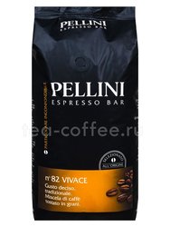 Кофе Pellini №82 Vivace в зернах 1 кг Италия 