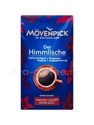 Кофе Movenpick Of Switzerland Der Himmlische в зернах 500 гр
