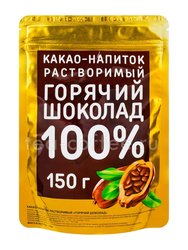Какао-напиток Горячий шоколад 100% (золотая пачка) 150 гр 