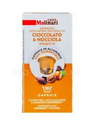 Кофе Molinari в капсулах для Nespresso Hazelnut-Cocoa/Лесной орех и шоколад 10 шт
