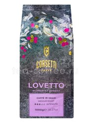 Кофе Corsetti в зернах Lovetto 1 кг 