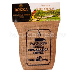 Кофе Rokka в зернах Папуа-Новая Гвинея 500 гр Россия