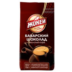 Кофе Жокей молотый Баварский шоколад 150 гр Россия