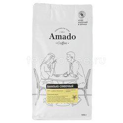 Кофе Amado в зернах Ванильно-сливочный 500 гр Россия