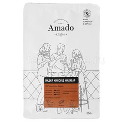 Кофе Amado в зернах Индия Монсунд Малабар 200 гр