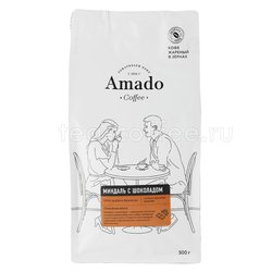 Кофе Amado в зернах Миндаль-Шоколад 500 гр Россия