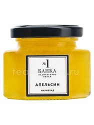 Мармелад  Банка. Лаборатория вкуса Апельсин 120 гр Россия