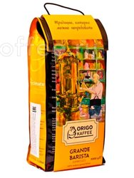 Кофе Origo Grande Barista Espresso в зернах 1 кг