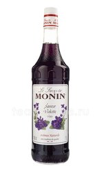 Сироп Monin Фиалка 700 мл Франция