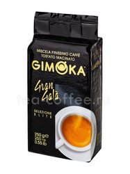 Кофе Gimoka молотый Gran Gala 250 гр Италия 