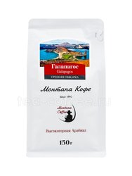 Кофе Montana Галапагос в зернах 150 гр