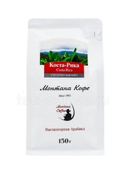 Кофе Montana Коста Рика в зернах 150 гр 