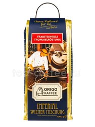Кофе Origo Imperial Wiener Mischung в зернах 1 кг Германия