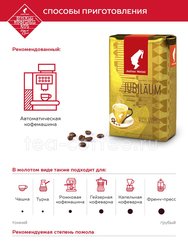 Кофе Julius Meinl в зернах Jubileum 500 гр Австрия