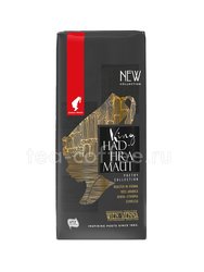 Кофе Julius Meinl в зернах Король Хадрамот 250 гр Австрия