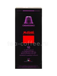 Кофе Musetti в капсулах Cremissimo (для формата NESPRESSO) Италия 