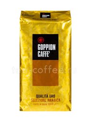 Кофе Goppion Caffe в зернах Qualita Oro 1 кг 
