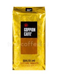 Кофе Goppion Caffe в зернах Qualita Oro 1 кг 