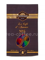 Кофе Гурмения Le Cafe De Armeni № 5  молотый 100 гр Армения