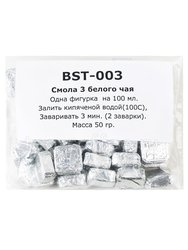 Смола белого чая № 3 (BST-003)