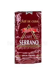 Кофе Serrano молотый 250 гр Куба 