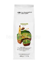 Кофе Le Piantagioni del Caffe в зернах Yrgalem 500 гр Италия 