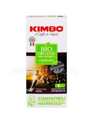 Кофе Kimbo BIO  совместимые с кофемашинами Nespresso 10 капсул 