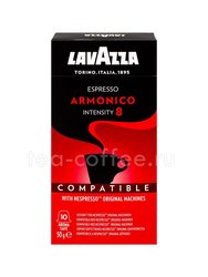 Кофе Lavazza в капсулах для Неспрессо Armonico 10 шт 