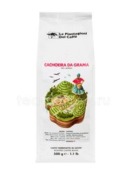 Кофе Le Piantagioni del Caffe в зернах Cachoeira Da Grama 500 гр