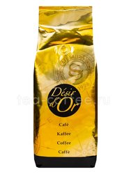 Кофе в зернах Sati Desir d’Or 1 кг 