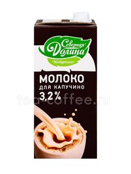 Северная долина молоко ультрапастеризованное для капучино 3,2% (950 гр) 