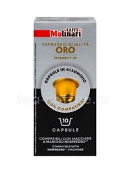 Кофе Molinari в капсулах ORO/Оро 10 капсул