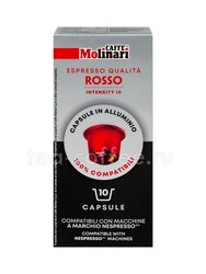 Кофе Molinari в капсулах Rosso/Россо 10 капсул Италия 