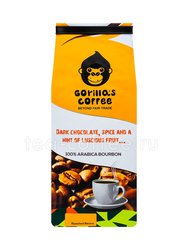 Кофе в зернах Gorillas Coffee 250 гр