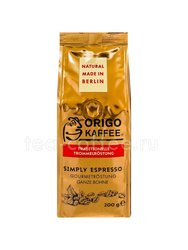 Origo Simply Espresso Зерно 200 г 