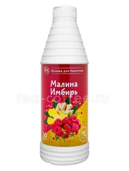 ProffSyrup Малина-Имбирь Основа для напитков 1 кг 