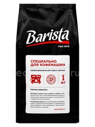 Кофе Barista pro Bar в зернах 1 кг 