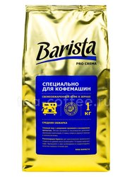 Кофе Barista pro Crema в зернах 1 кг