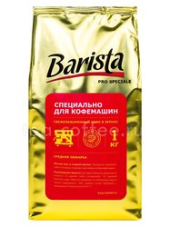 Кофе Barista Pro Speciale в зернах 1 кг 