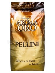 Кофе Pellini Aroma Oro Gusto Intenso в зернах 1 кг