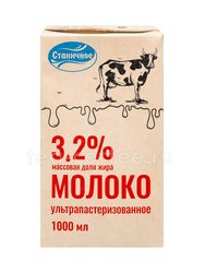 Молоко ультрапастеризованное Станичное 3,2% 1 л 
