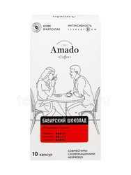 Кофе Amado в капсулах Баварский шоколад 10 шт 