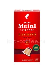 Кофе Julius Meinl в капсулах формата Nespresso Ristretto Intenso