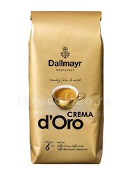 Кофе Dallmayr в зернах  Crema d`Oro 1 кг Германия