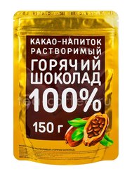 Какао-напиток Горячий шоколад 100% (золотая пачка) 150 гр