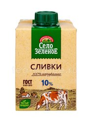 Сливки Село Зеленое 10% 500 г