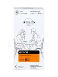 Кофе Amado в капсулах Апельсин 10 шт 