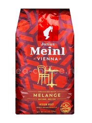 Кофе Julius Meinl в зёрнах Меланж Венская Коллекция 500 г